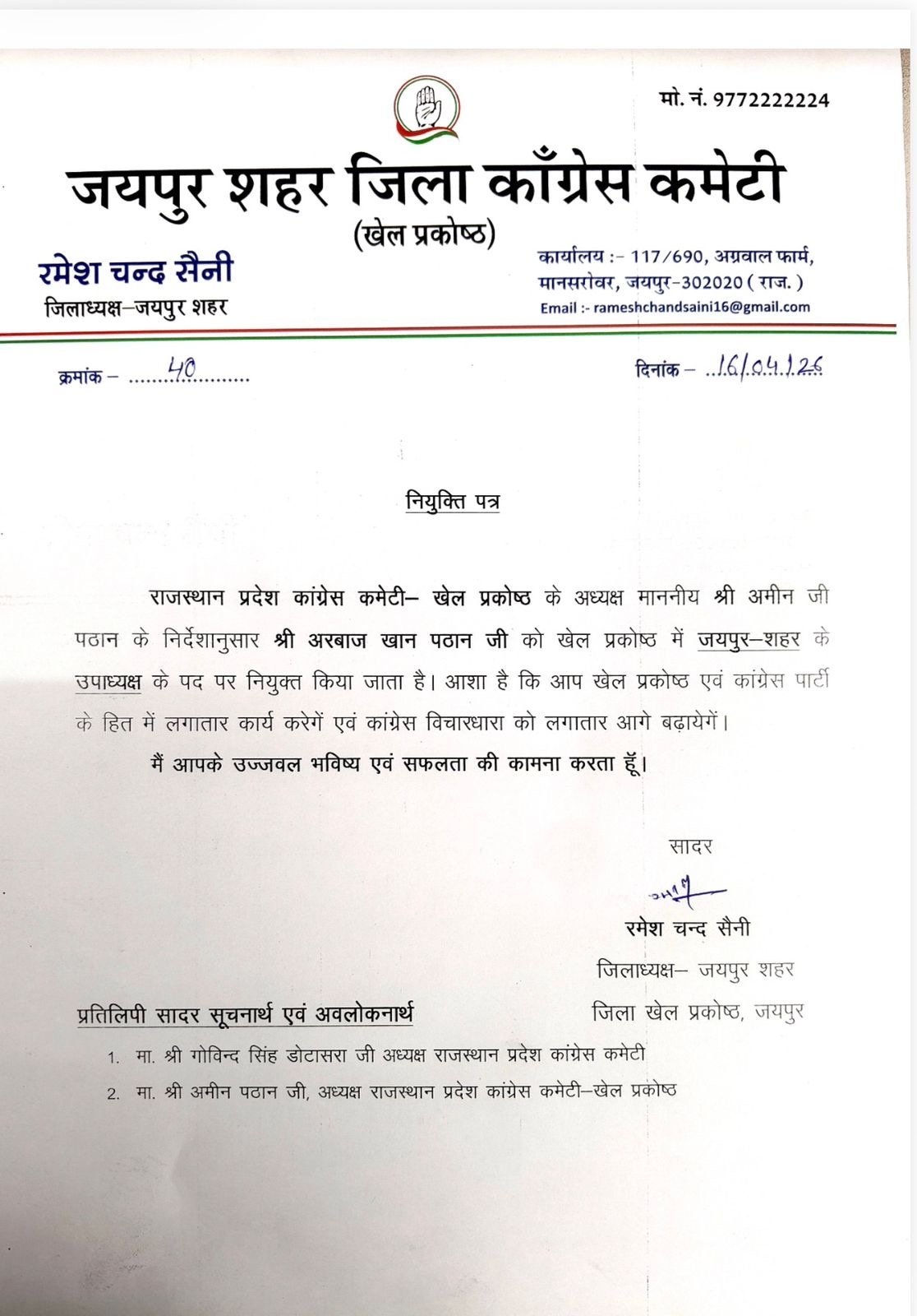 Jaipur Congress Sports Wing Vice President Arbaz Khan
